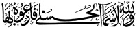 Caligraphy asmal ul husna